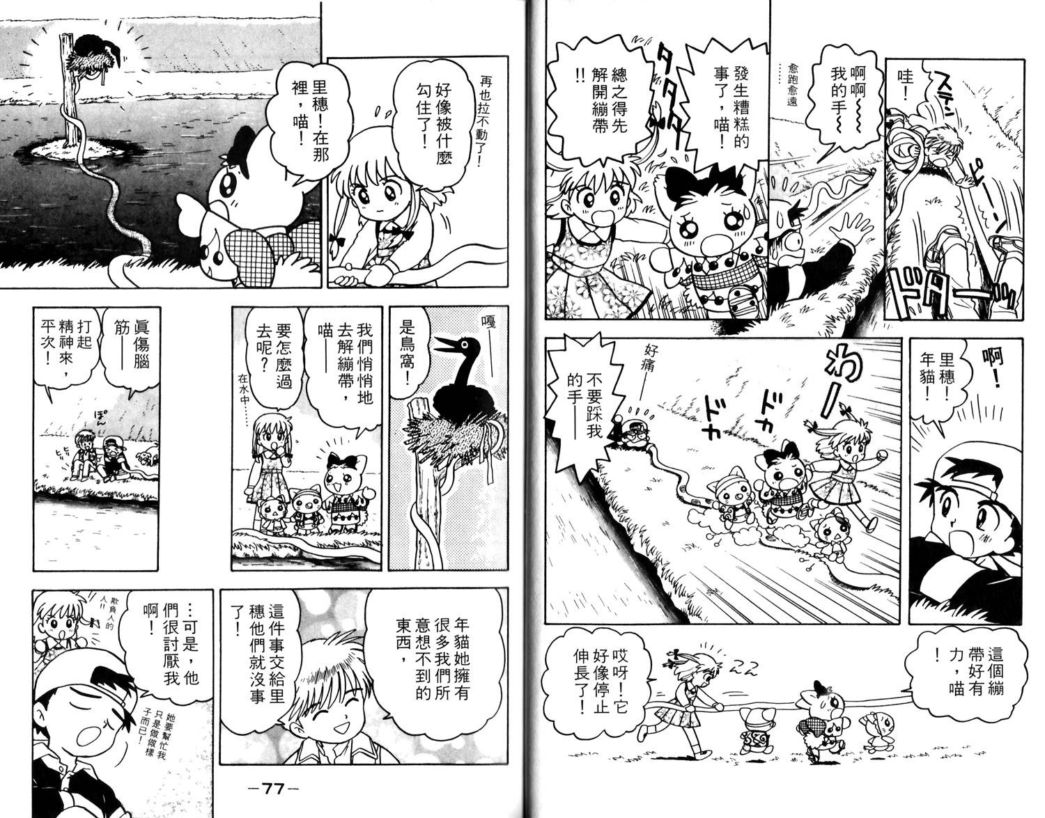 梦幻谷的猫公主韩漫全集-第04卷无删减无遮挡章节图片 