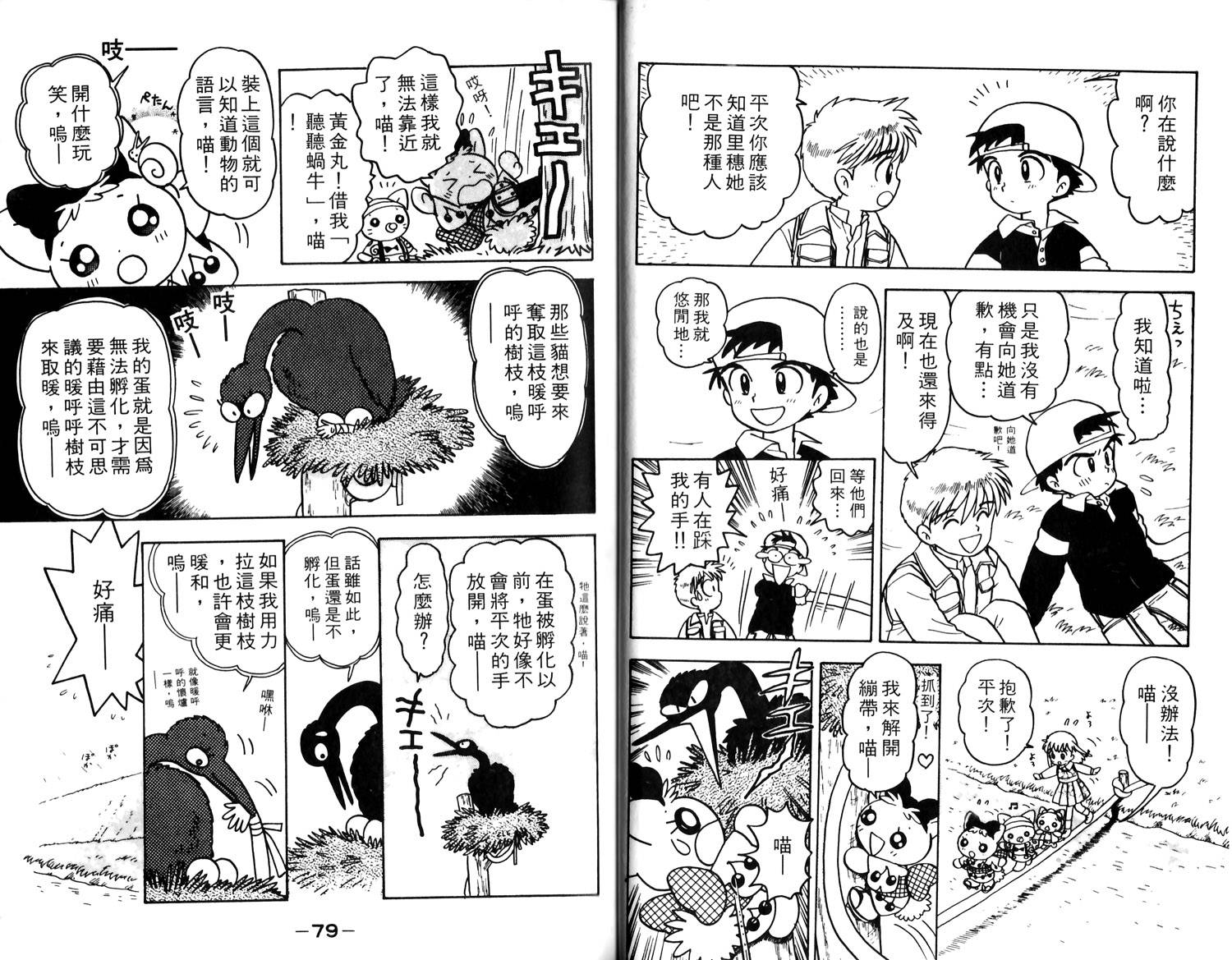 梦幻谷的猫公主韩漫全集-第04卷无删减无遮挡章节图片 
