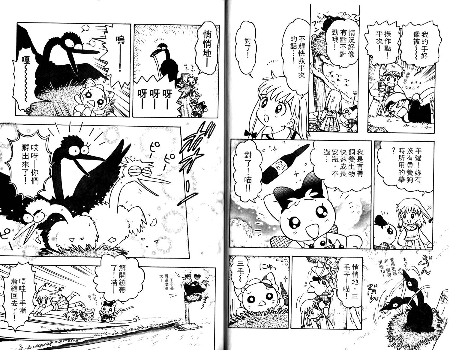 梦幻谷的猫公主韩漫全集-第04卷无删减无遮挡章节图片 