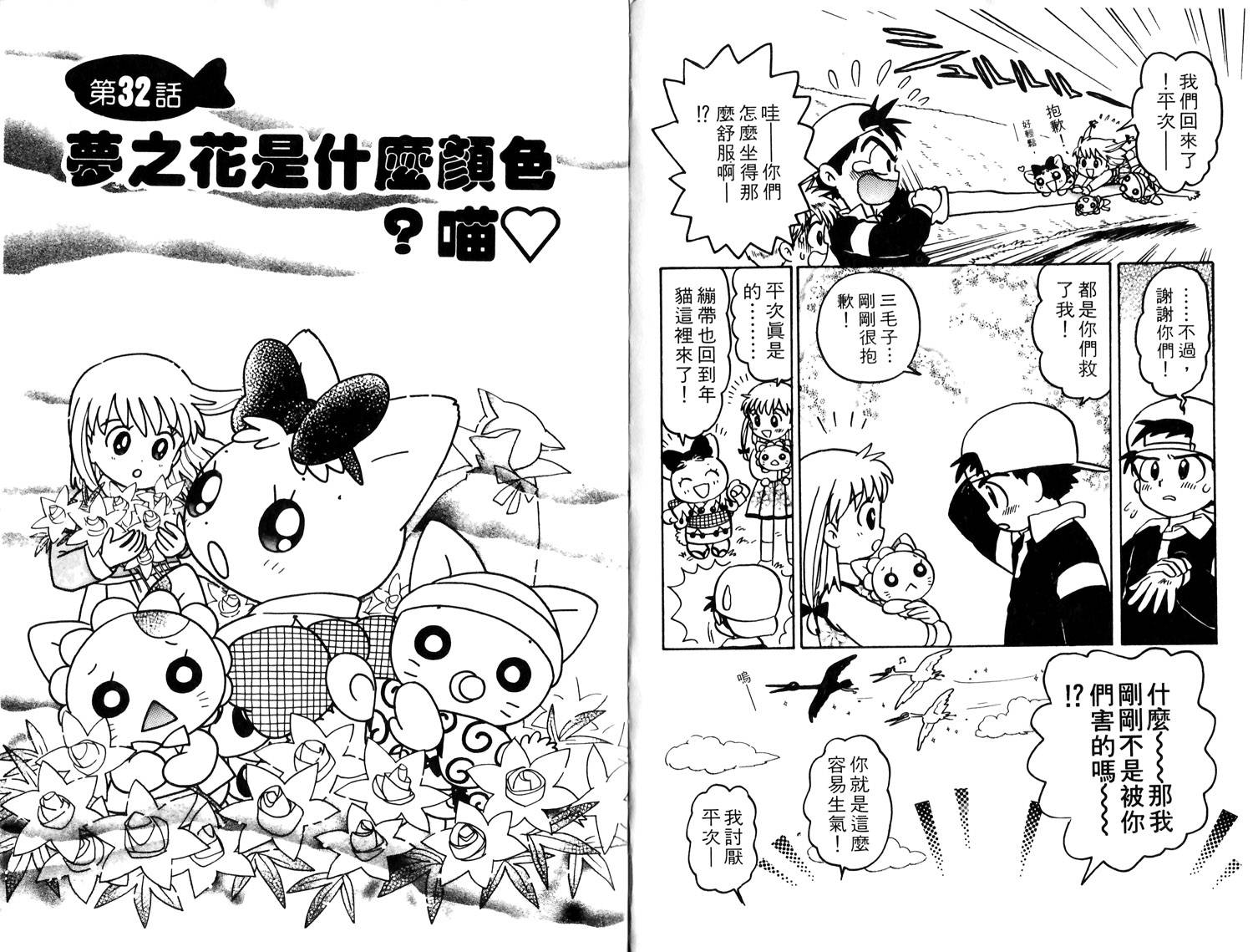梦幻谷的猫公主韩漫全集-第04卷无删减无遮挡章节图片 