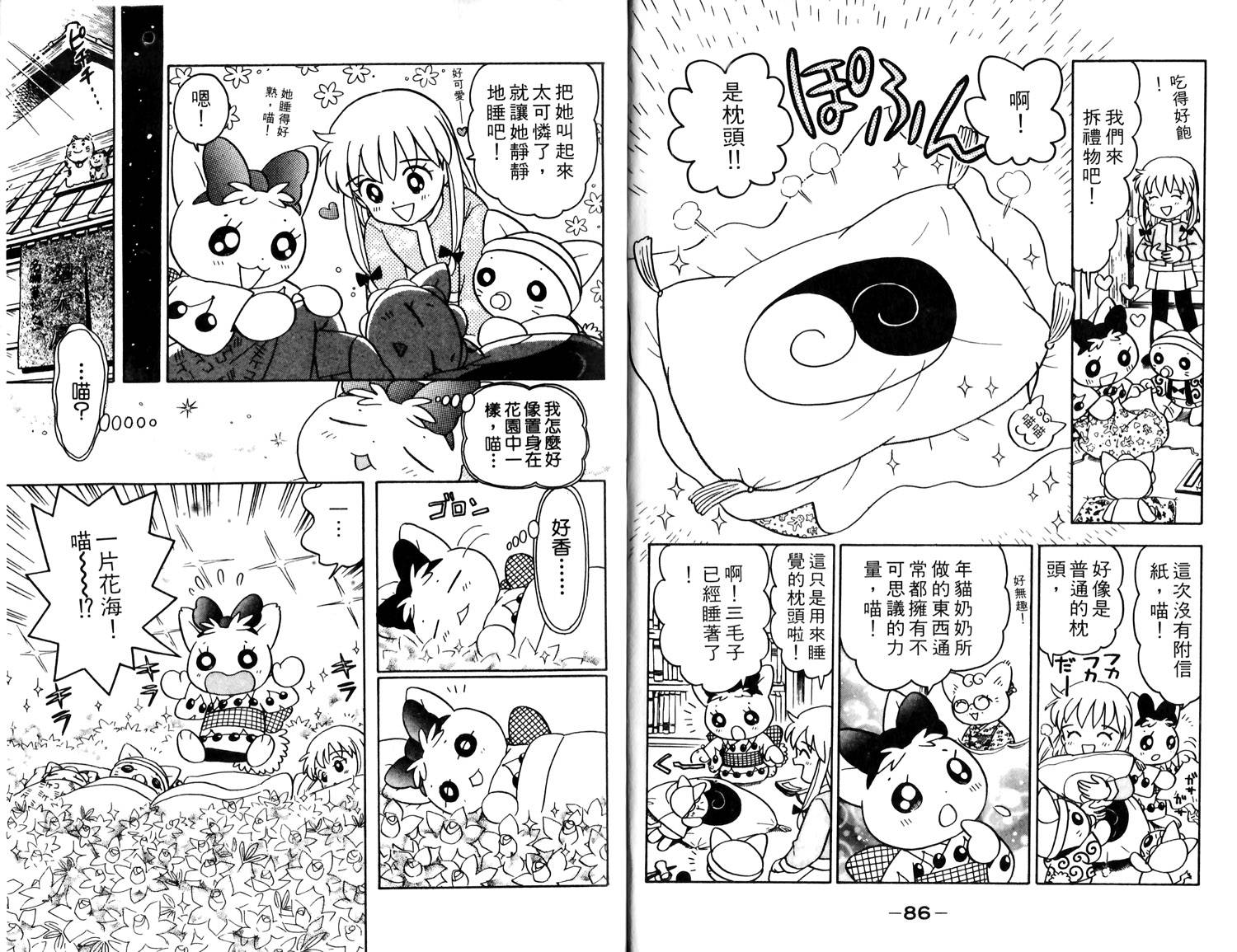 梦幻谷的猫公主韩漫全集-第04卷无删减无遮挡章节图片 