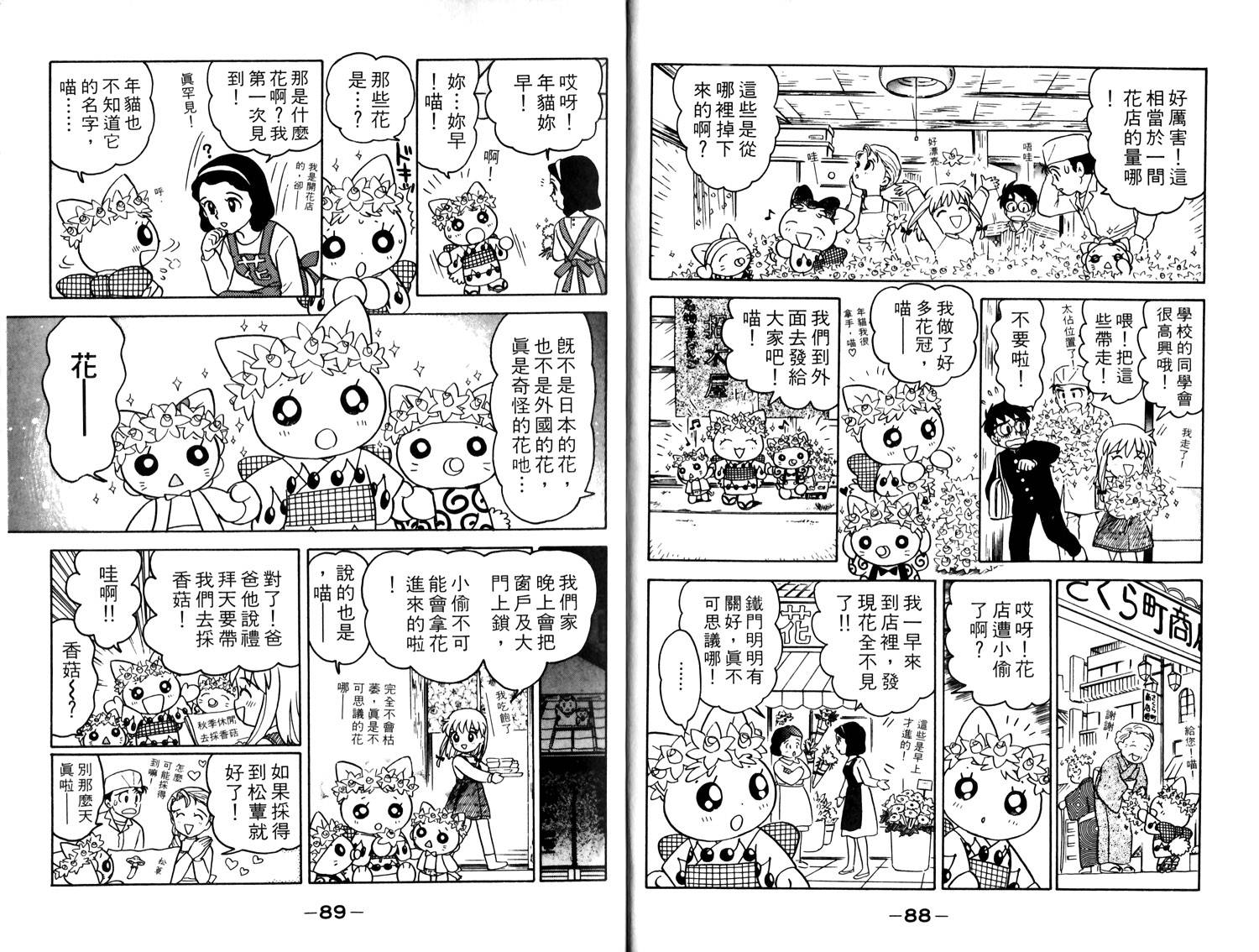 梦幻谷的猫公主韩漫全集-第04卷无删减无遮挡章节图片 
