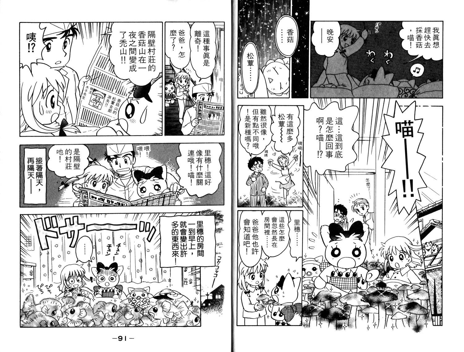 梦幻谷的猫公主韩漫全集-第04卷无删减无遮挡章节图片 
