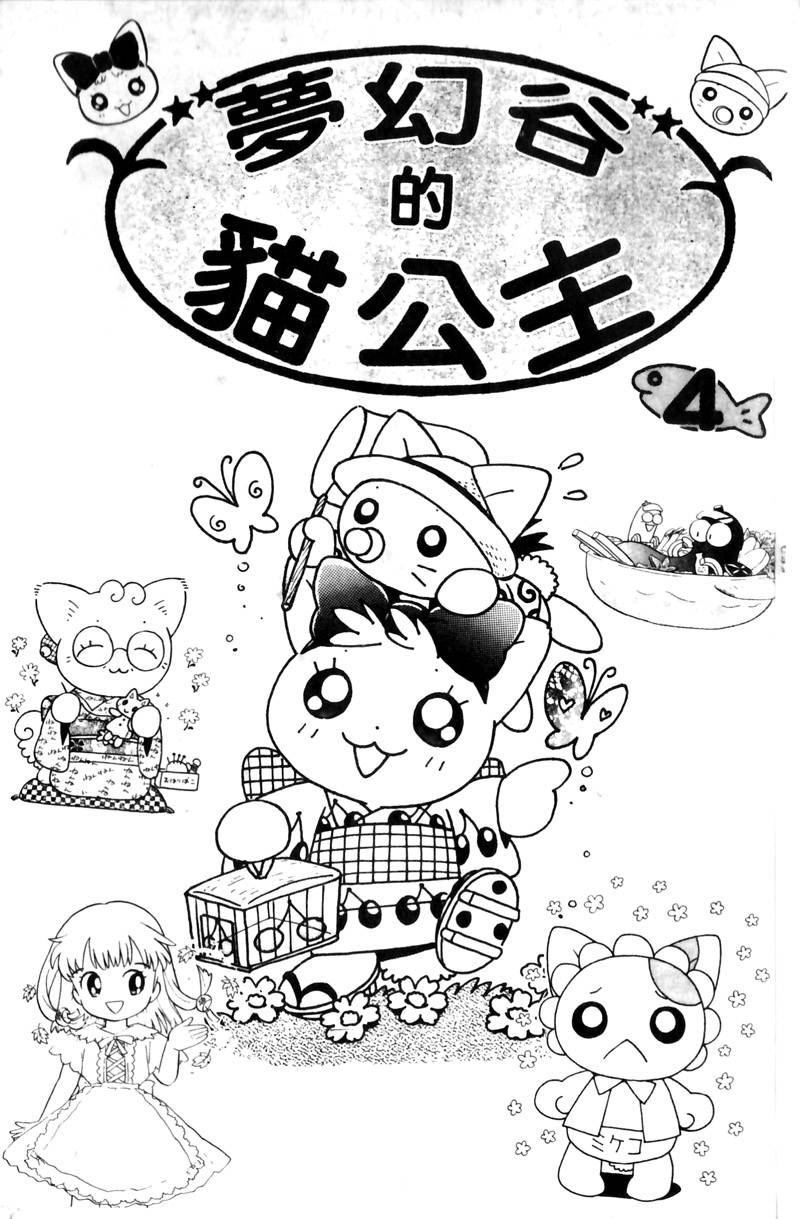 梦幻谷的猫公主韩漫全集-第04卷无删减无遮挡章节图片 