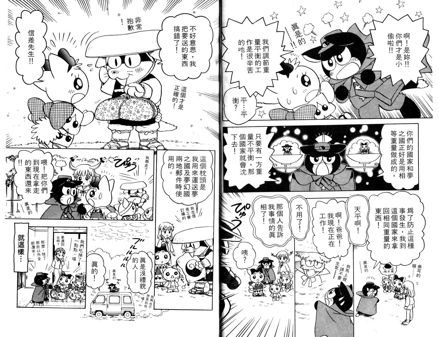 梦幻谷的猫公主韩漫全集-第04卷无删减无遮挡章节图片 