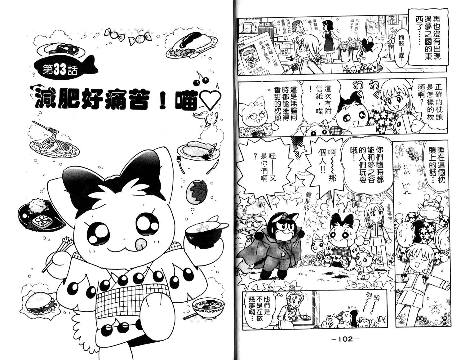 梦幻谷的猫公主韩漫全集-第04卷无删减无遮挡章节图片 