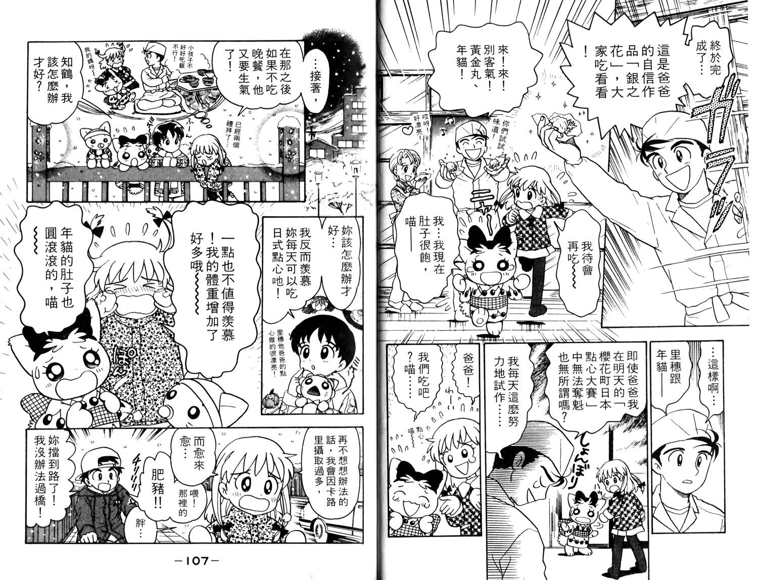 梦幻谷的猫公主韩漫全集-第04卷无删减无遮挡章节图片 