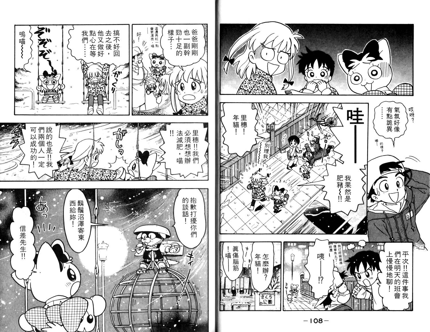 梦幻谷的猫公主韩漫全集-第04卷无删减无遮挡章节图片 