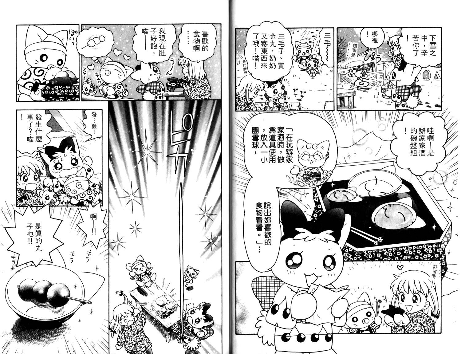 梦幻谷的猫公主韩漫全集-第04卷无删减无遮挡章节图片 