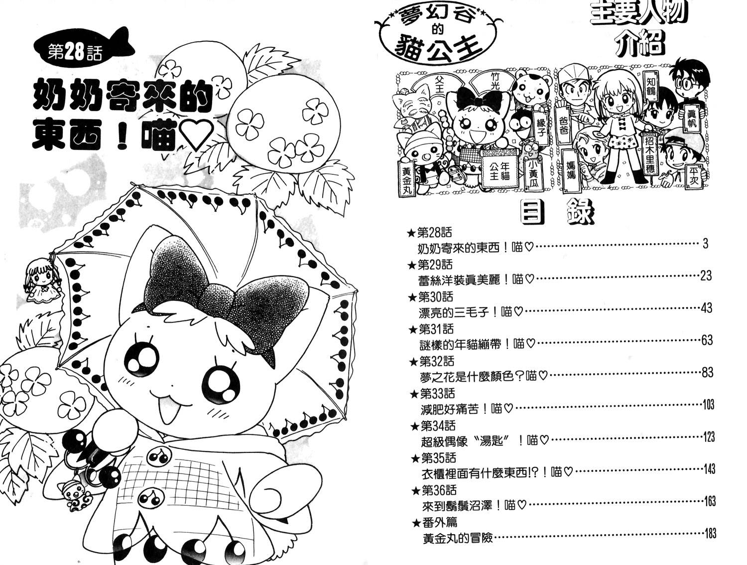 梦幻谷的猫公主韩漫全集-第04卷无删减无遮挡章节图片 