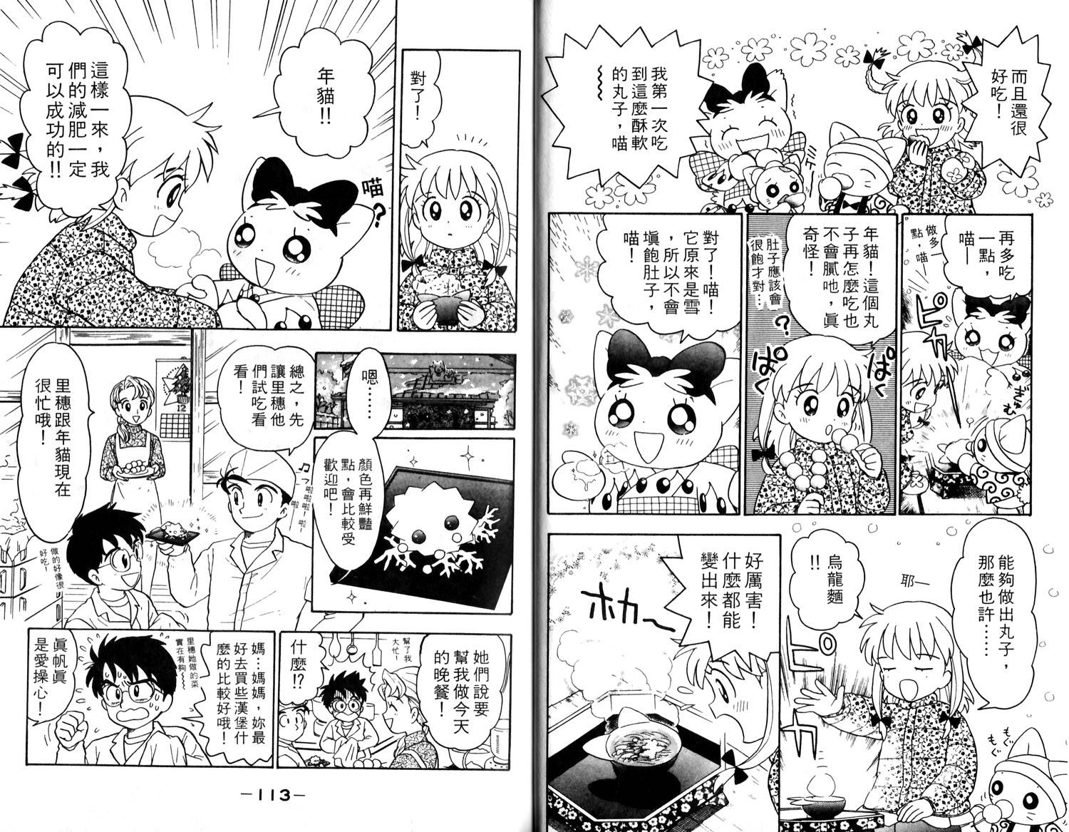 梦幻谷的猫公主韩漫全集-第04卷无删减无遮挡章节图片 