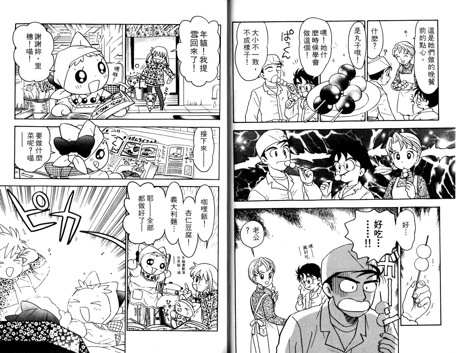 梦幻谷的猫公主韩漫全集-第04卷无删减无遮挡章节图片 