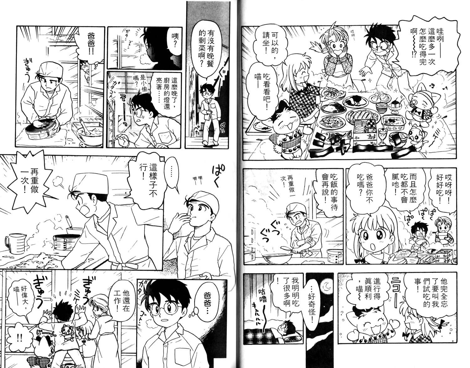 梦幻谷的猫公主韩漫全集-第04卷无删减无遮挡章节图片 
