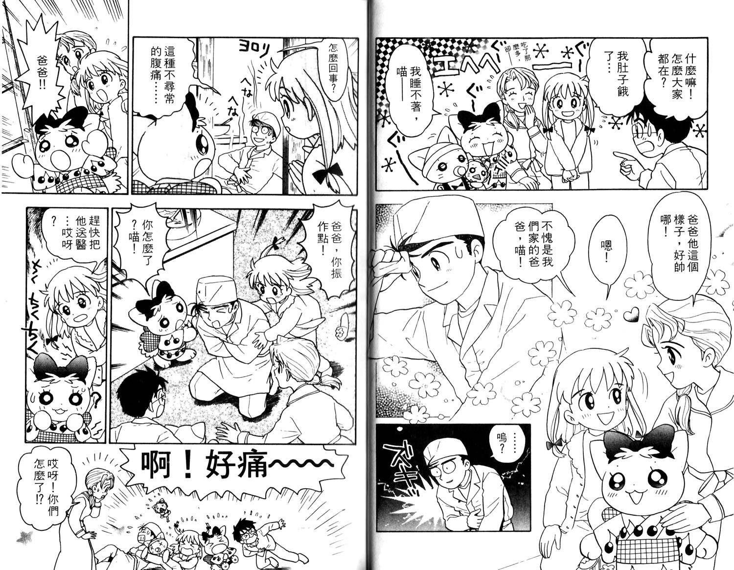 梦幻谷的猫公主韩漫全集-第04卷无删减无遮挡章节图片 
