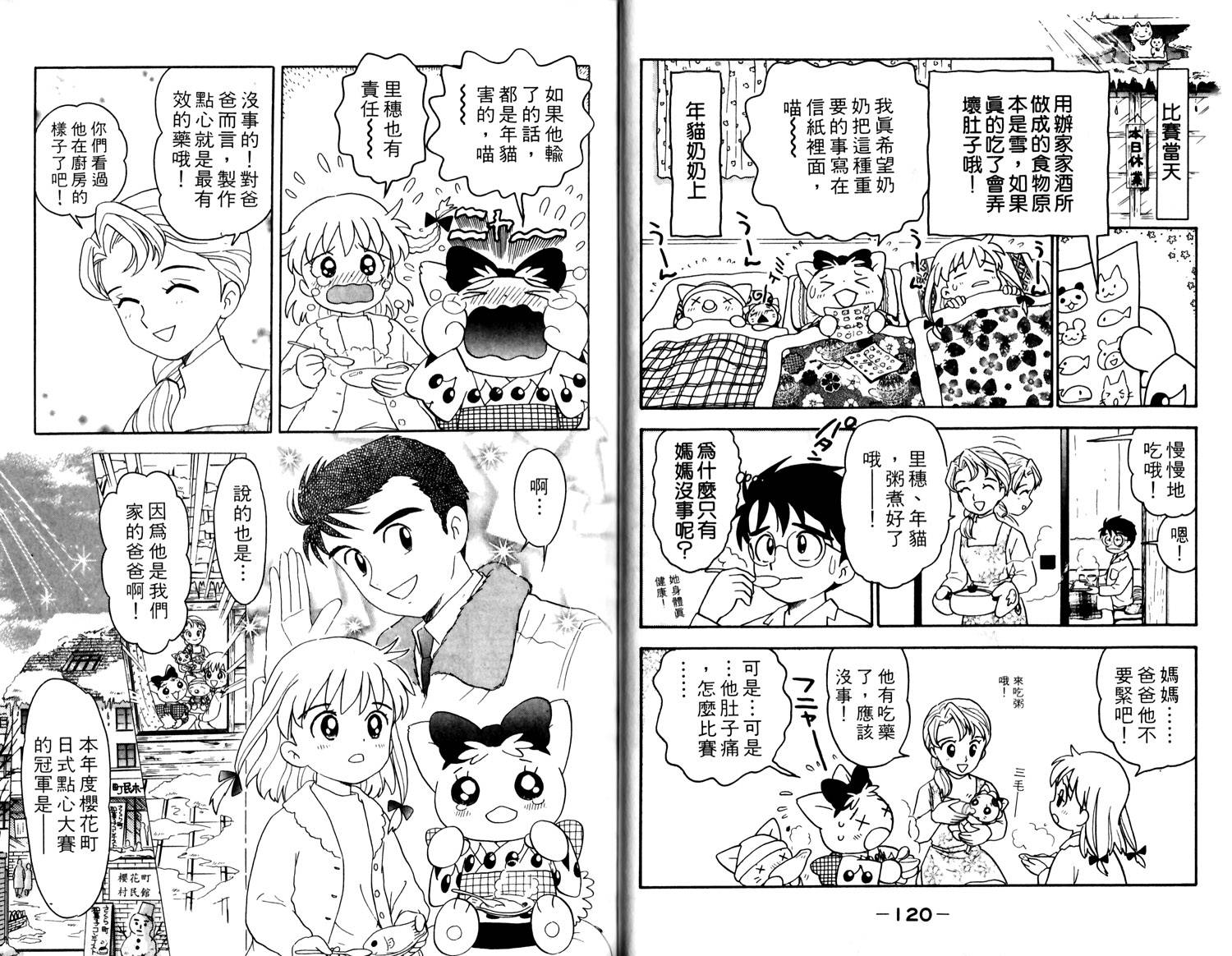 梦幻谷的猫公主韩漫全集-第04卷无删减无遮挡章节图片 