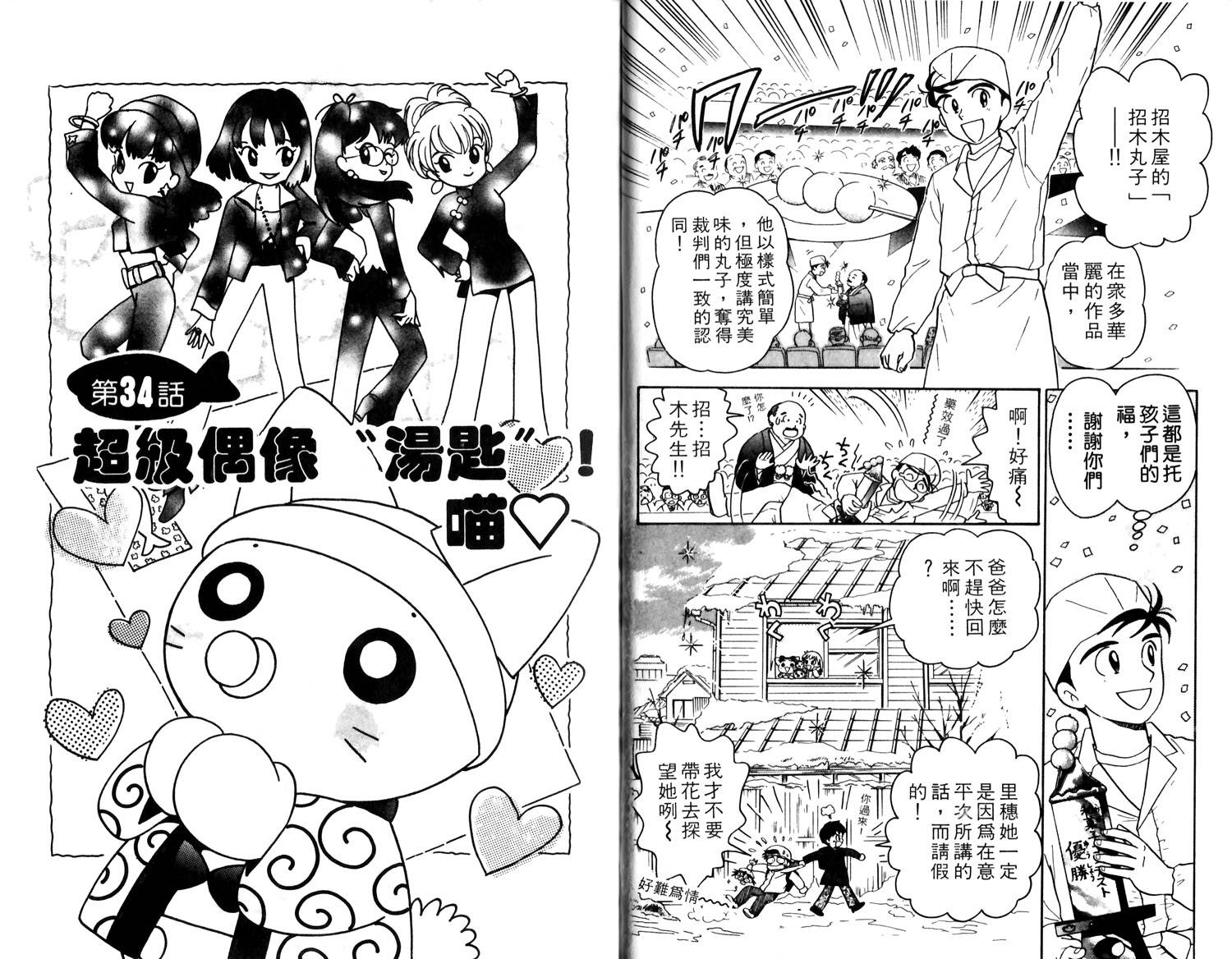 梦幻谷的猫公主韩漫全集-第04卷无删减无遮挡章节图片 