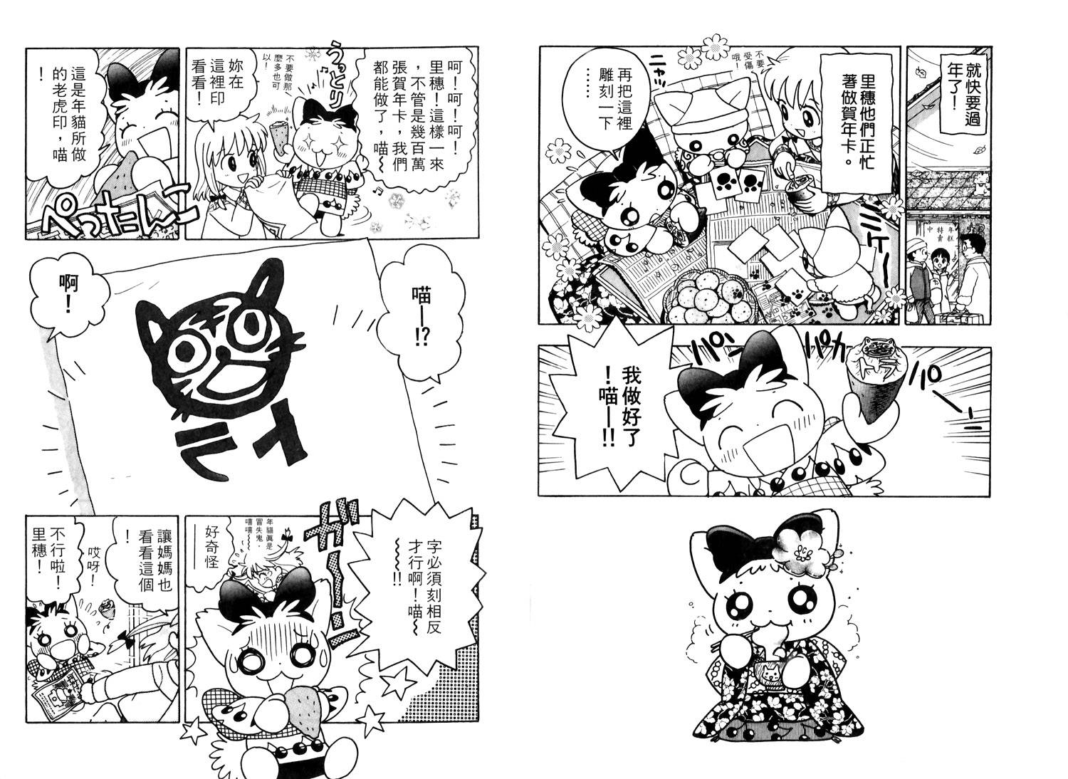 梦幻谷的猫公主韩漫全集-第04卷无删减无遮挡章节图片 