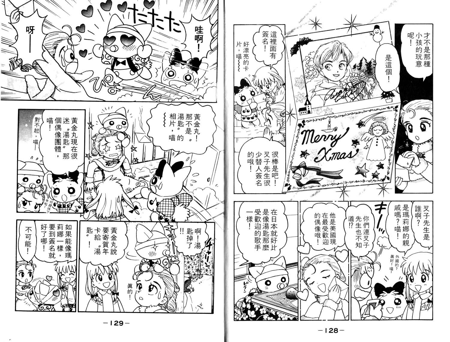 梦幻谷的猫公主韩漫全集-第04卷无删减无遮挡章节图片 