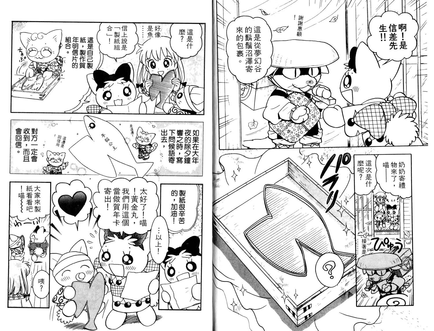 梦幻谷的猫公主韩漫全集-第04卷无删减无遮挡章节图片 