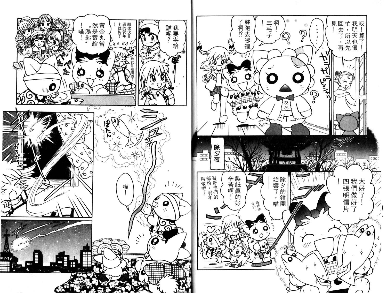 梦幻谷的猫公主韩漫全集-第04卷无删减无遮挡章节图片 