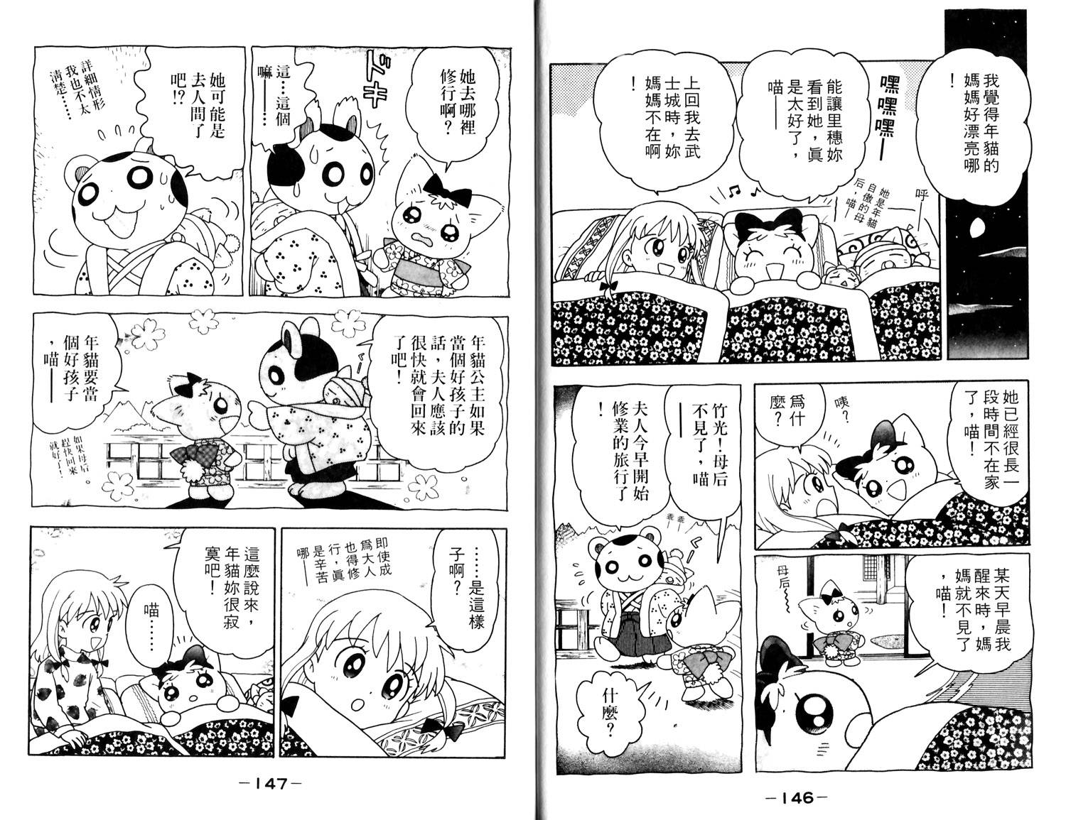 梦幻谷的猫公主韩漫全集-第04卷无删减无遮挡章节图片 