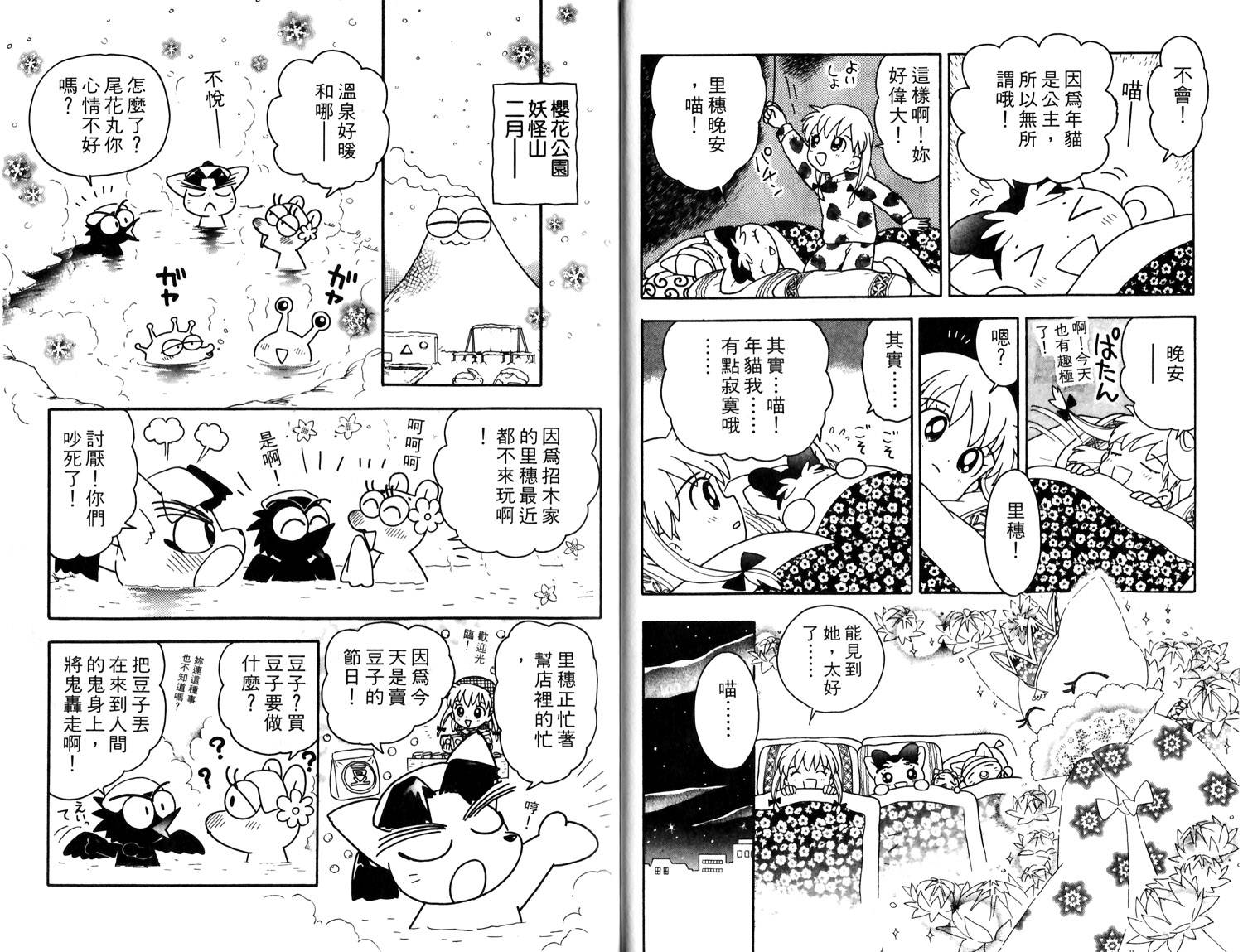 梦幻谷的猫公主韩漫全集-第04卷无删减无遮挡章节图片 