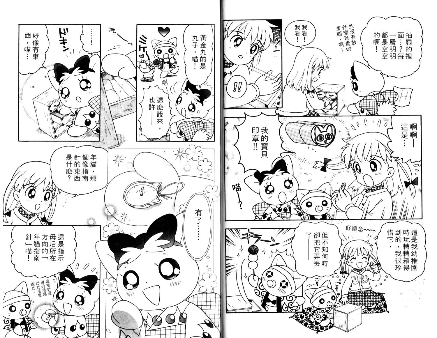 梦幻谷的猫公主韩漫全集-第04卷无删减无遮挡章节图片 