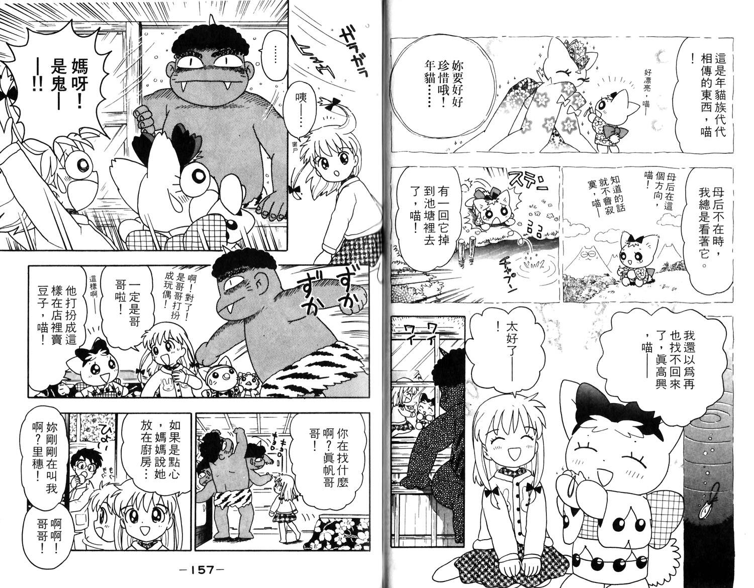 梦幻谷的猫公主韩漫全集-第04卷无删减无遮挡章节图片 