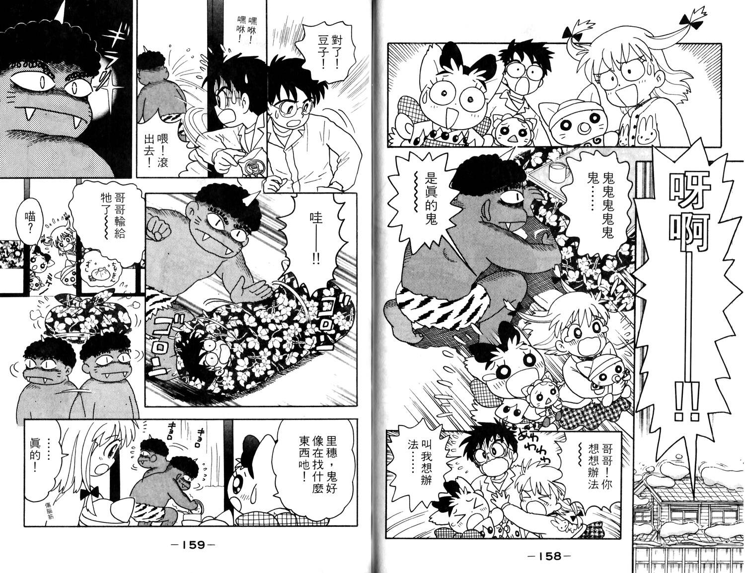 梦幻谷的猫公主韩漫全集-第04卷无删减无遮挡章节图片 