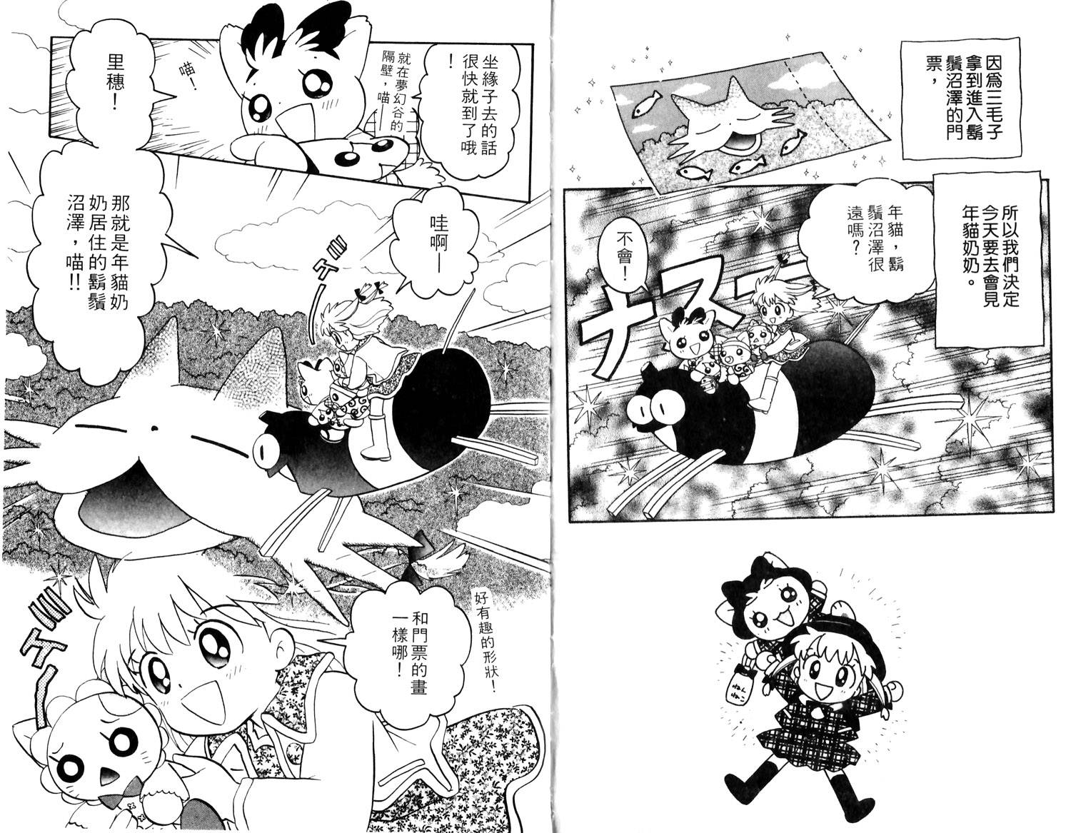 梦幻谷的猫公主韩漫全集-第04卷无删减无遮挡章节图片 