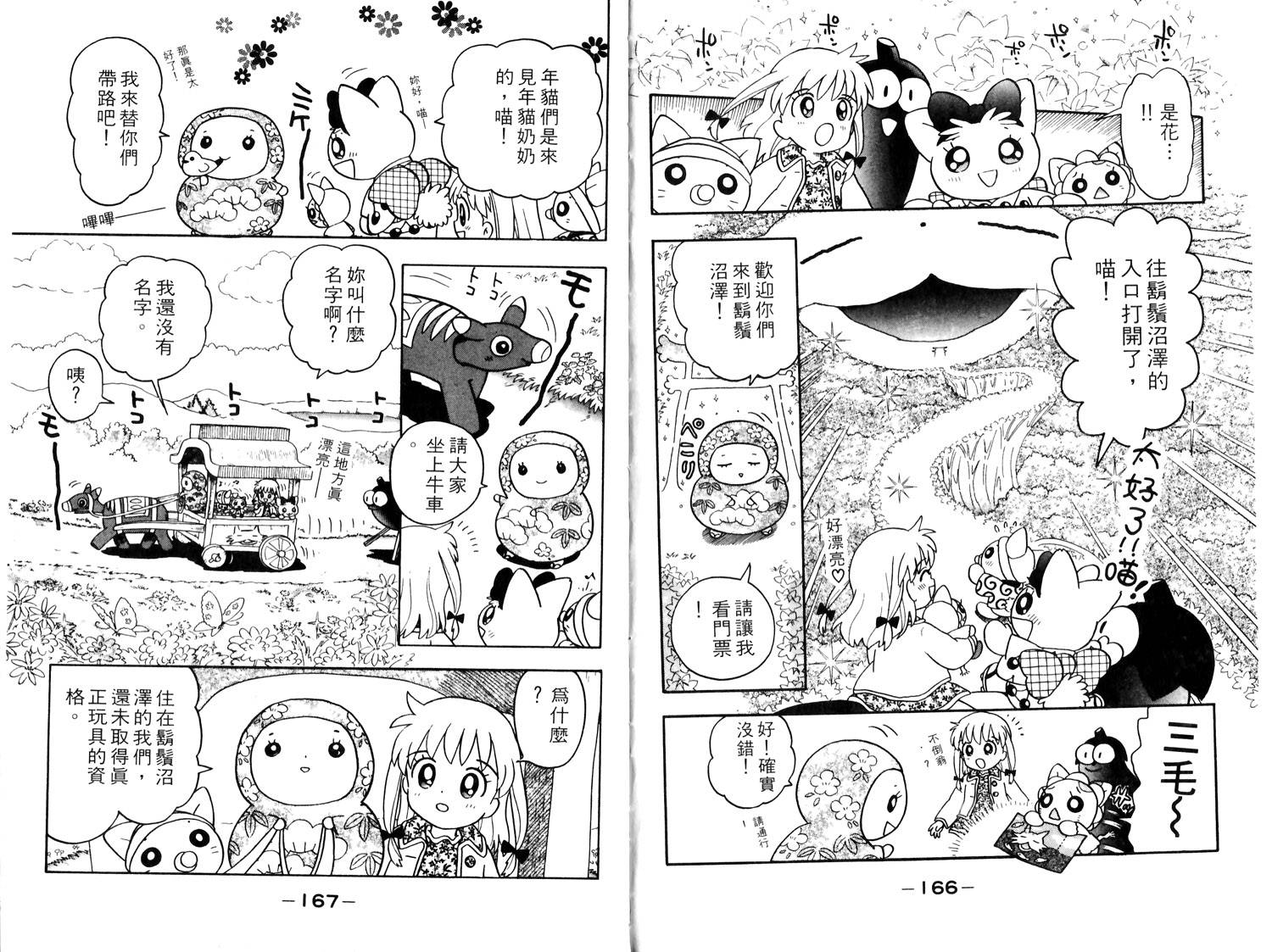 梦幻谷的猫公主韩漫全集-第04卷无删减无遮挡章节图片 