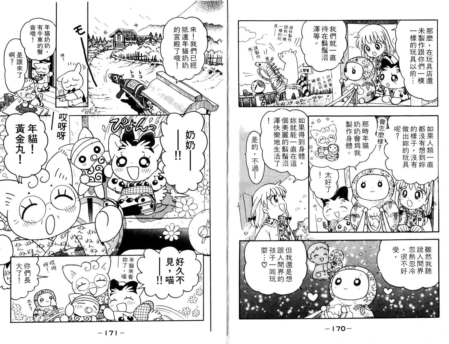 梦幻谷的猫公主韩漫全集-第04卷无删减无遮挡章节图片 