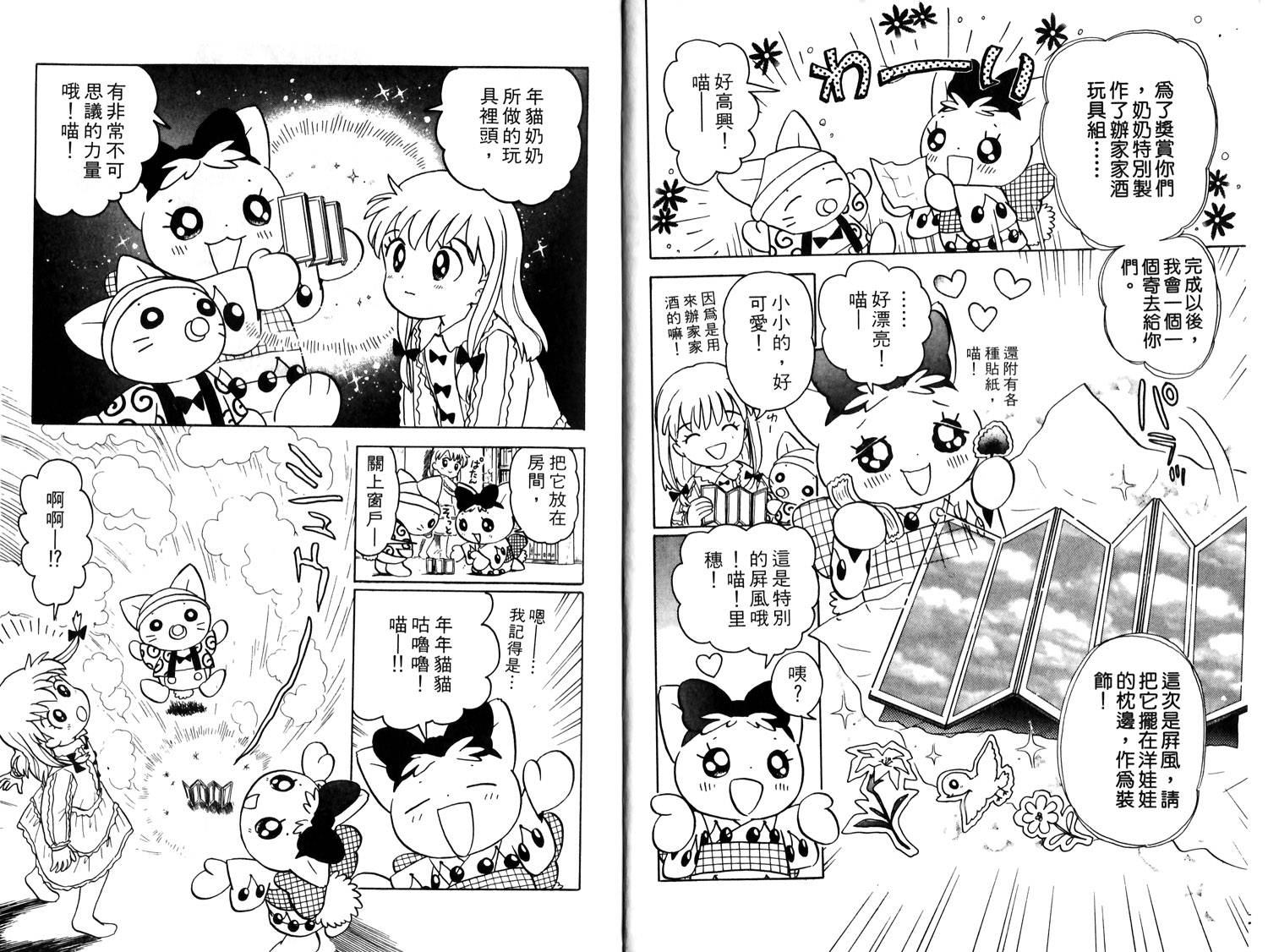 梦幻谷的猫公主韩漫全集-第04卷无删减无遮挡章节图片 