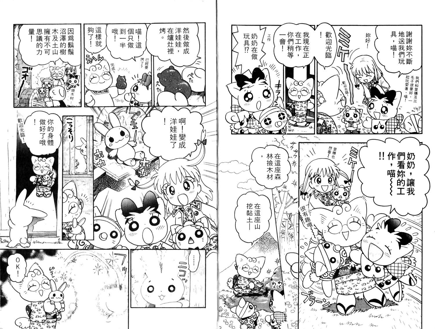 梦幻谷的猫公主韩漫全集-第04卷无删减无遮挡章节图片 