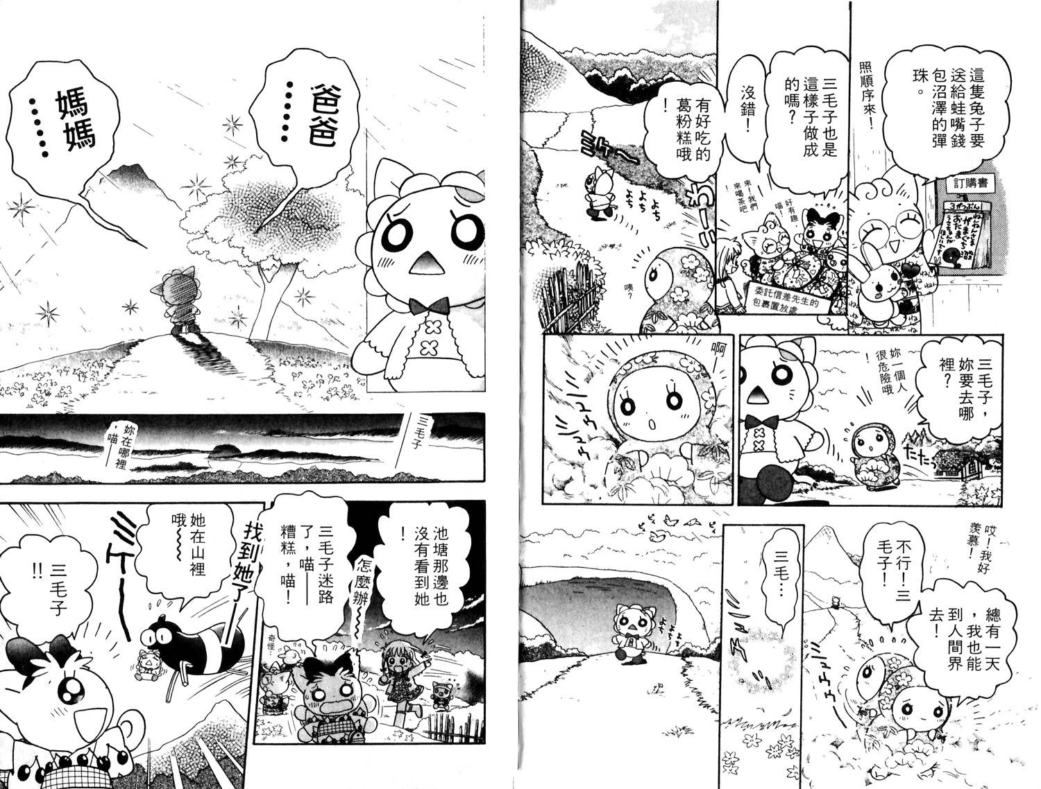 梦幻谷的猫公主韩漫全集-第04卷无删减无遮挡章节图片 