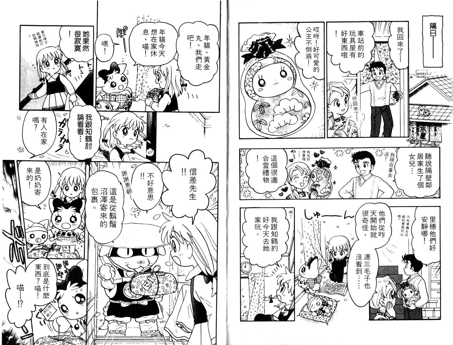 梦幻谷的猫公主韩漫全集-第04卷无删减无遮挡章节图片 