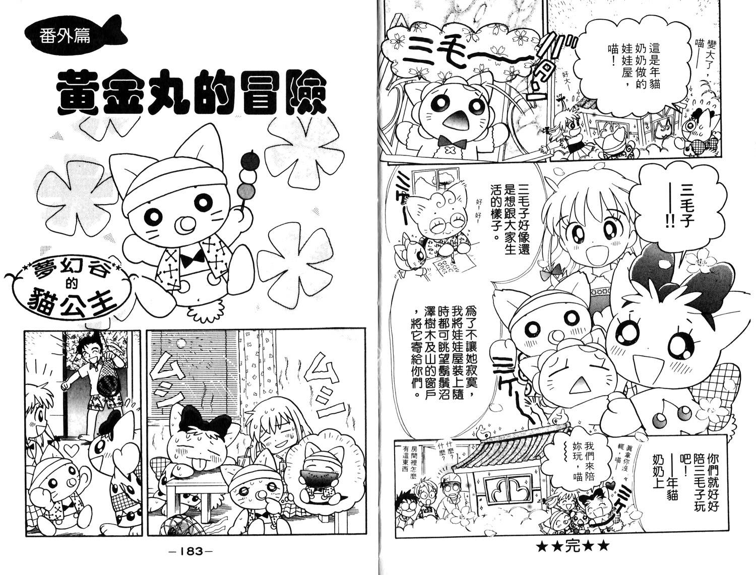 梦幻谷的猫公主韩漫全集-第04卷无删减无遮挡章节图片 