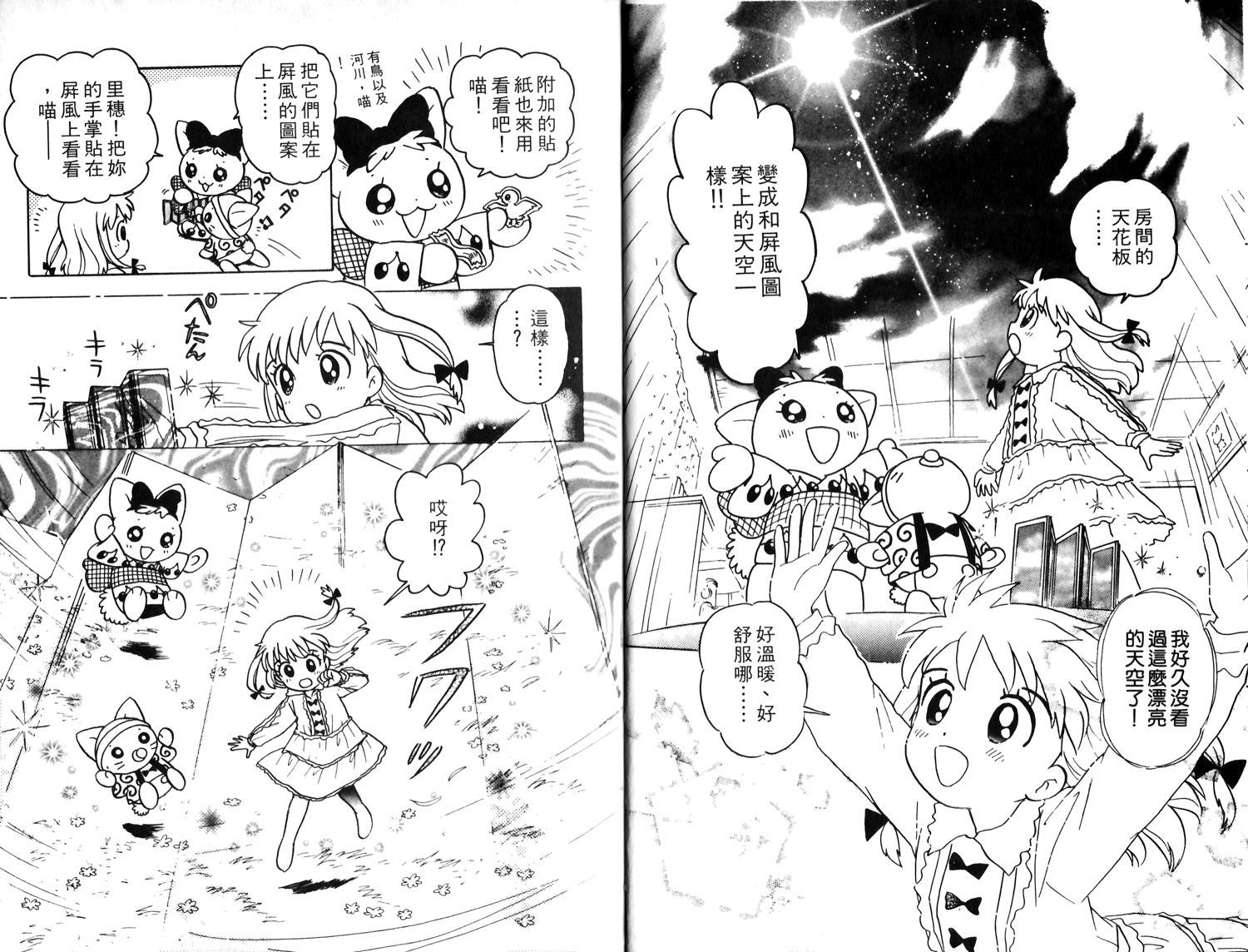 梦幻谷的猫公主韩漫全集-第04卷无删减无遮挡章节图片 