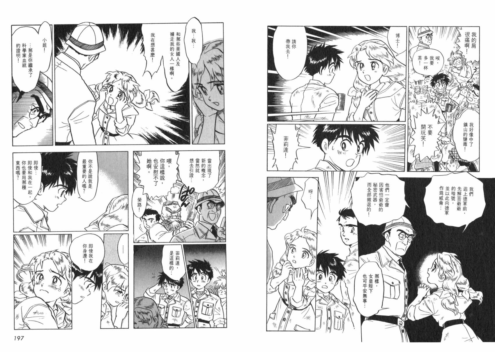 阿菲兰大冒险韩漫全集-全一卷无删减无遮挡章节图片 