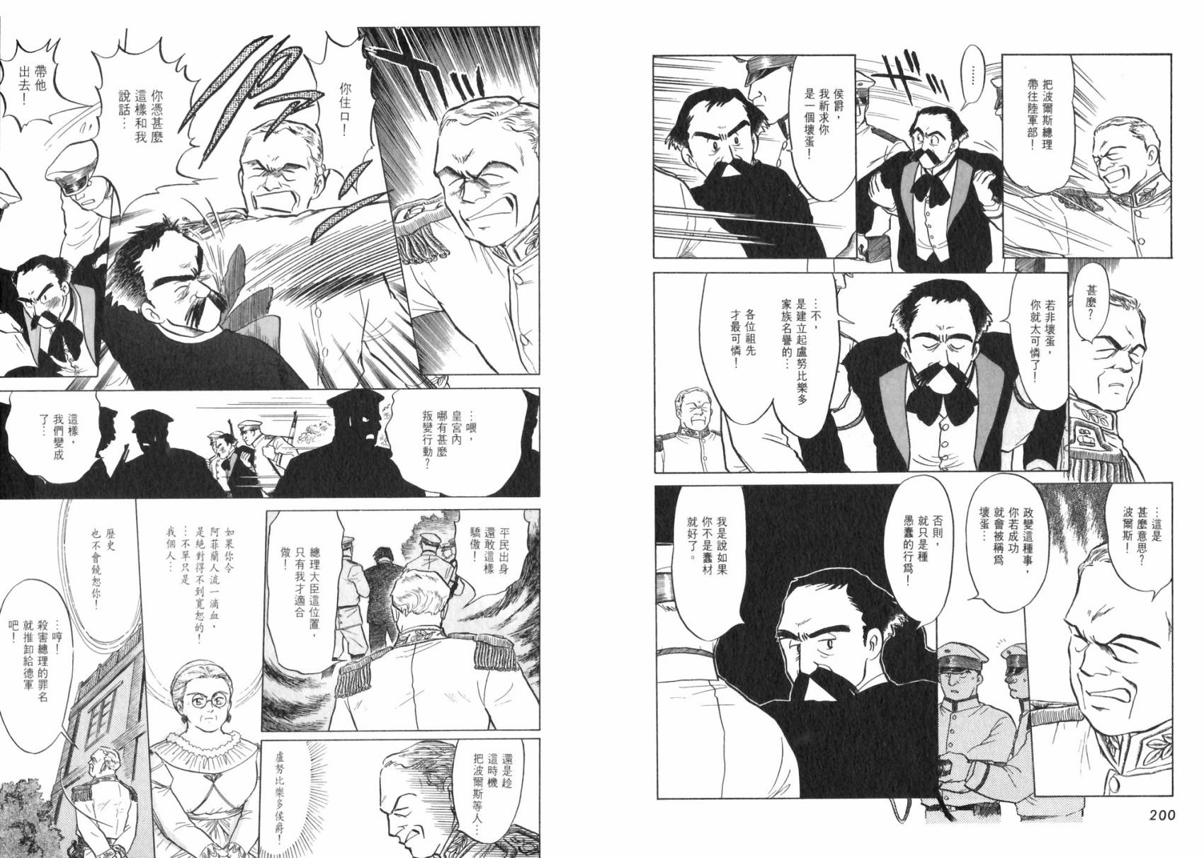 阿菲兰大冒险韩漫全集-全一卷无删减无遮挡章节图片 