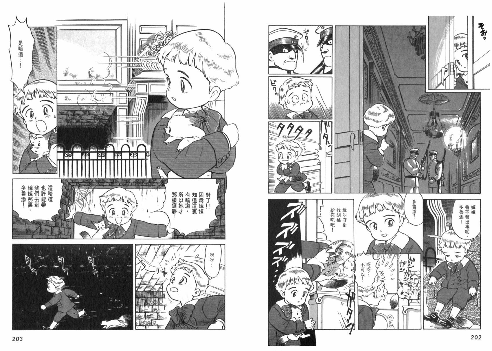 阿菲兰大冒险韩漫全集-全一卷无删减无遮挡章节图片 