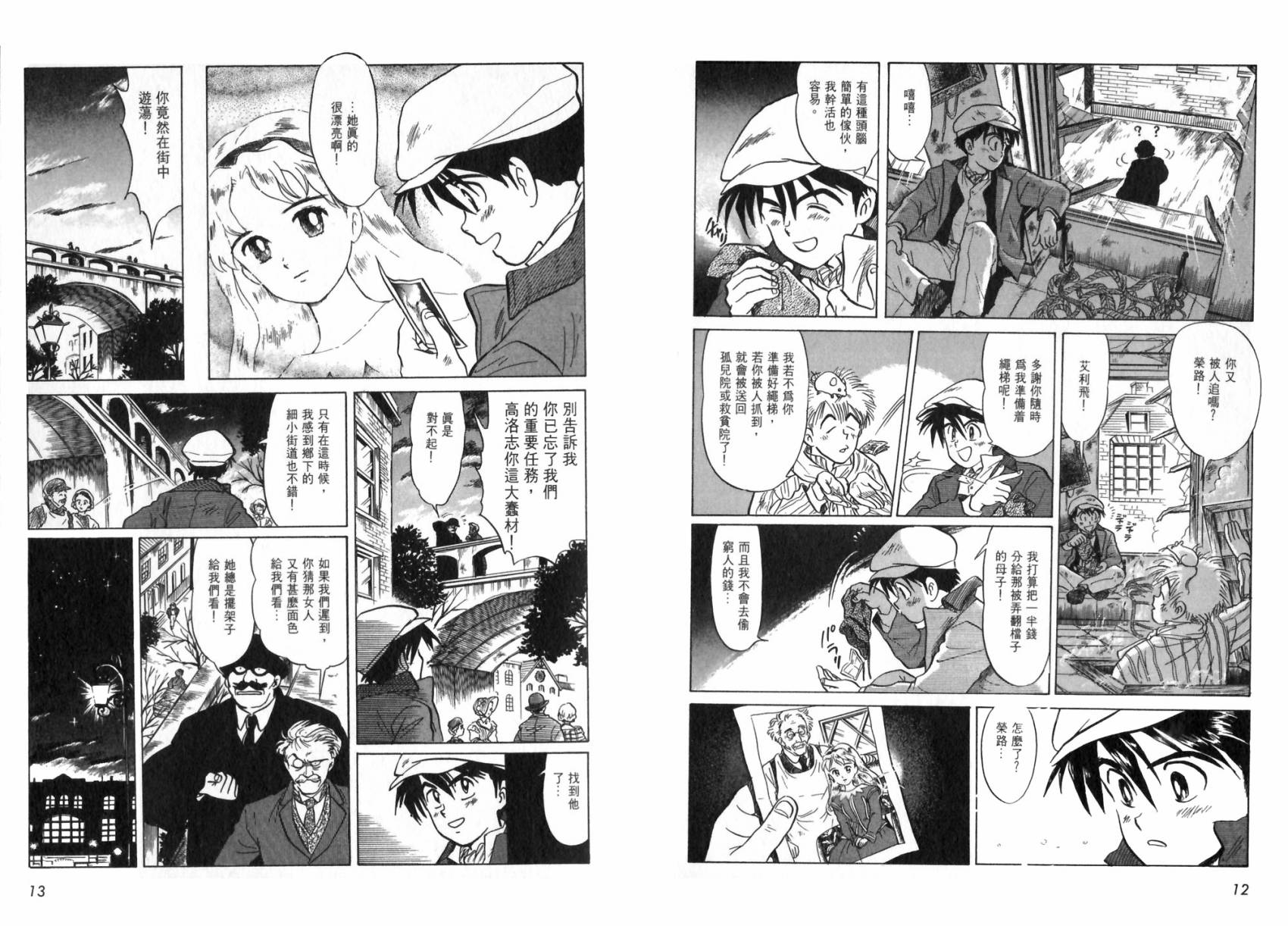 阿菲兰大冒险韩漫全集-全一卷无删减无遮挡章节图片 
