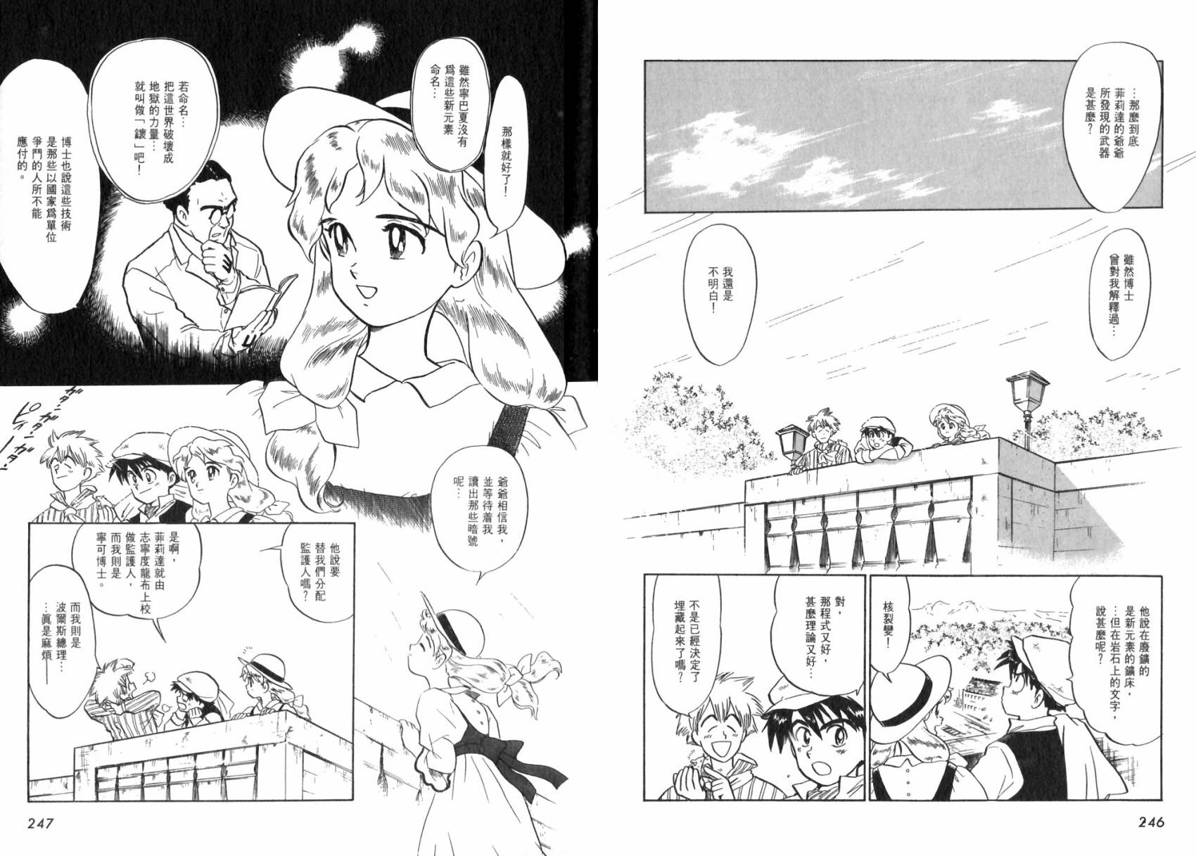 阿菲兰大冒险韩漫全集-全一卷无删减无遮挡章节图片 