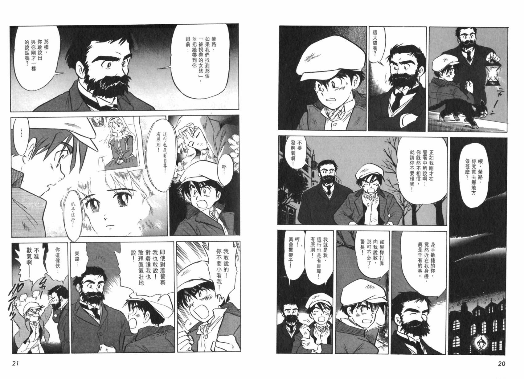 阿菲兰大冒险韩漫全集-全一卷无删减无遮挡章节图片 