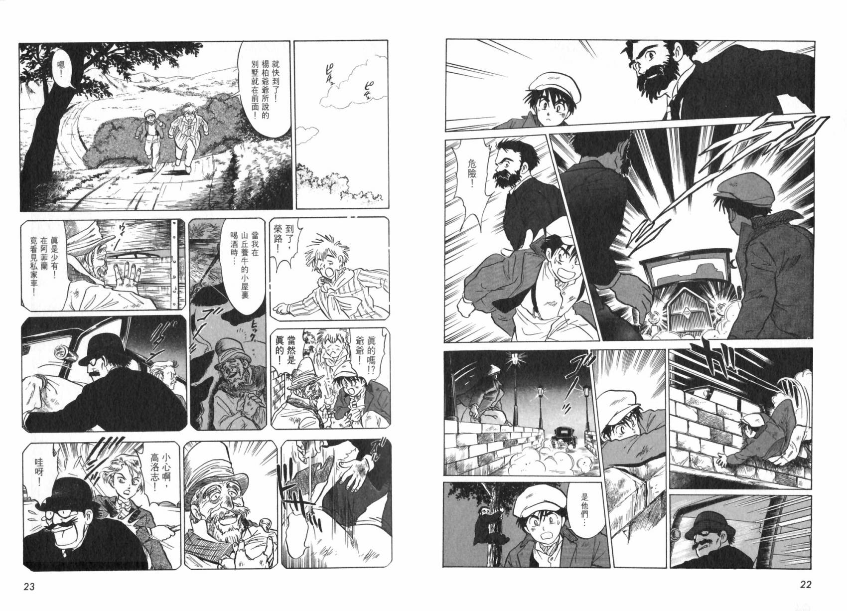 阿菲兰大冒险韩漫全集-全一卷无删减无遮挡章节图片 