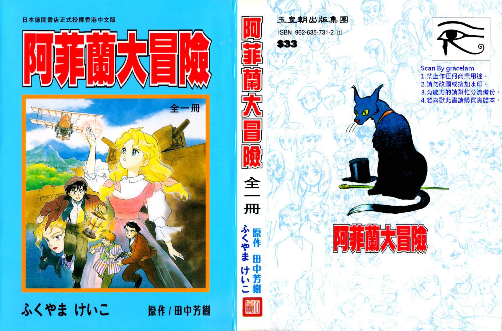 阿菲兰大冒险韩漫全集-全一卷无删减无遮挡章节图片 