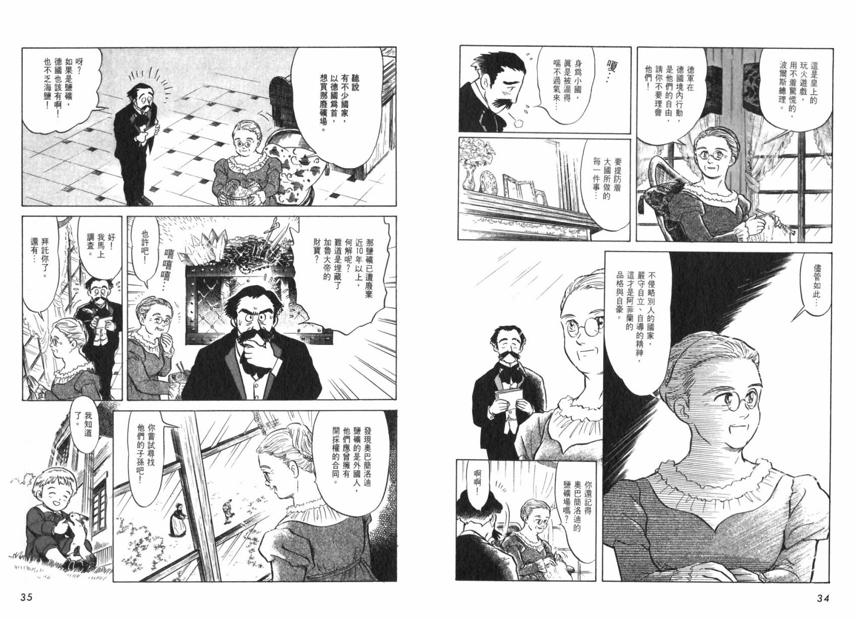 阿菲兰大冒险韩漫全集-全一卷无删减无遮挡章节图片 