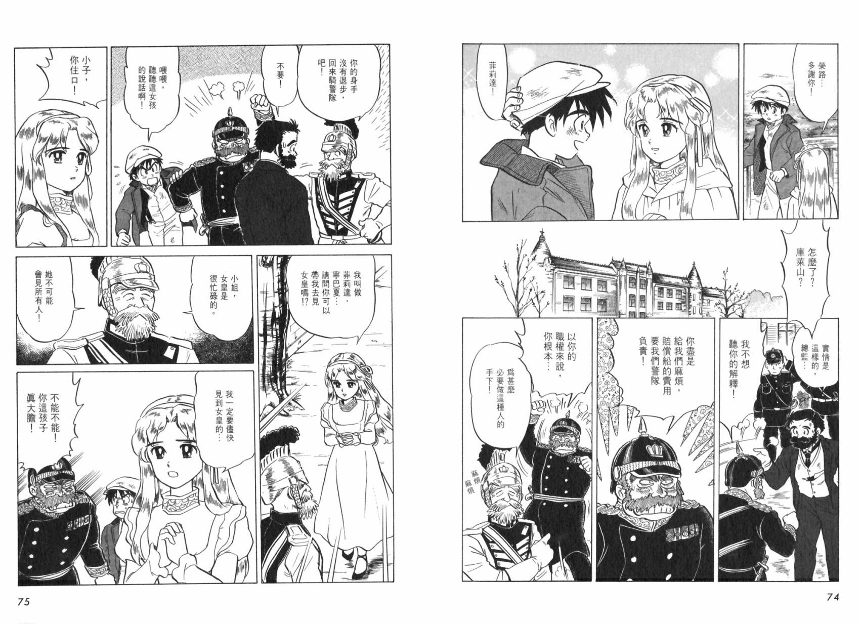阿菲兰大冒险韩漫全集-全一卷无删减无遮挡章节图片 
