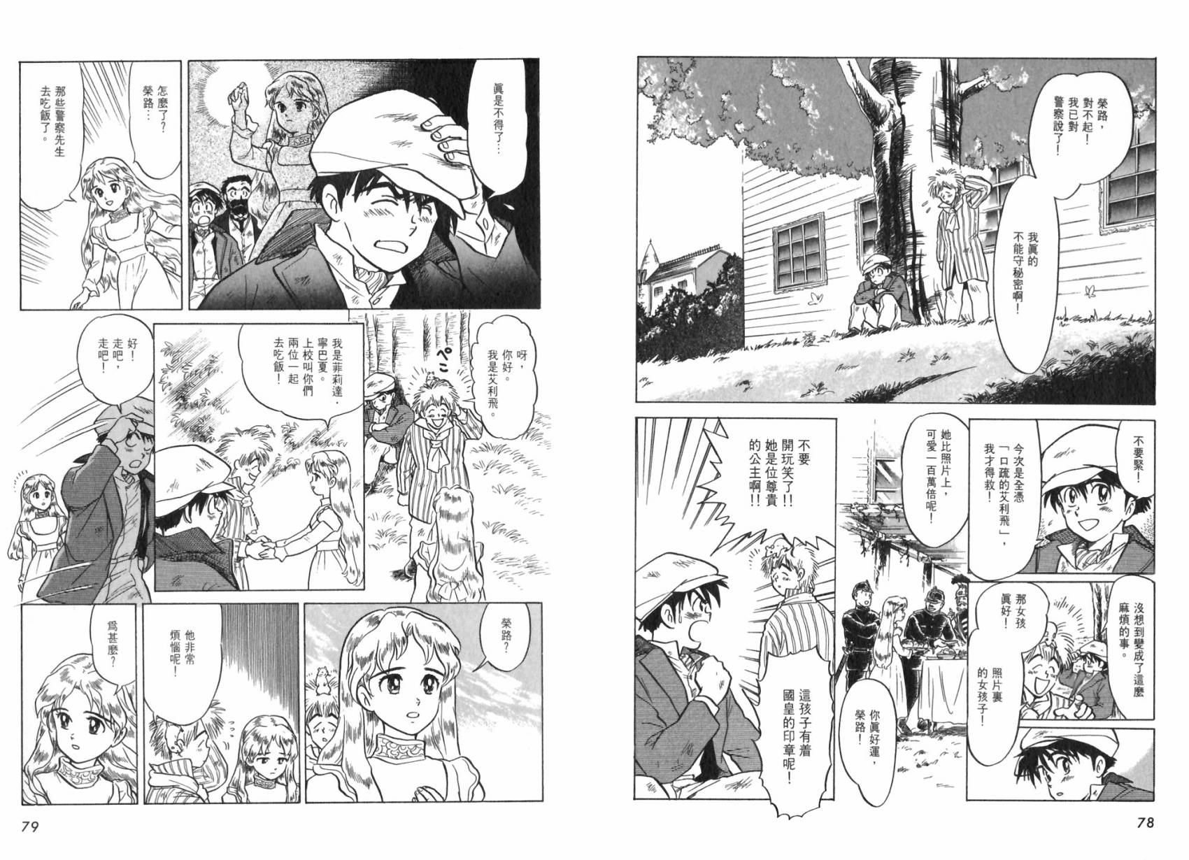 阿菲兰大冒险韩漫全集-全一卷无删减无遮挡章节图片 