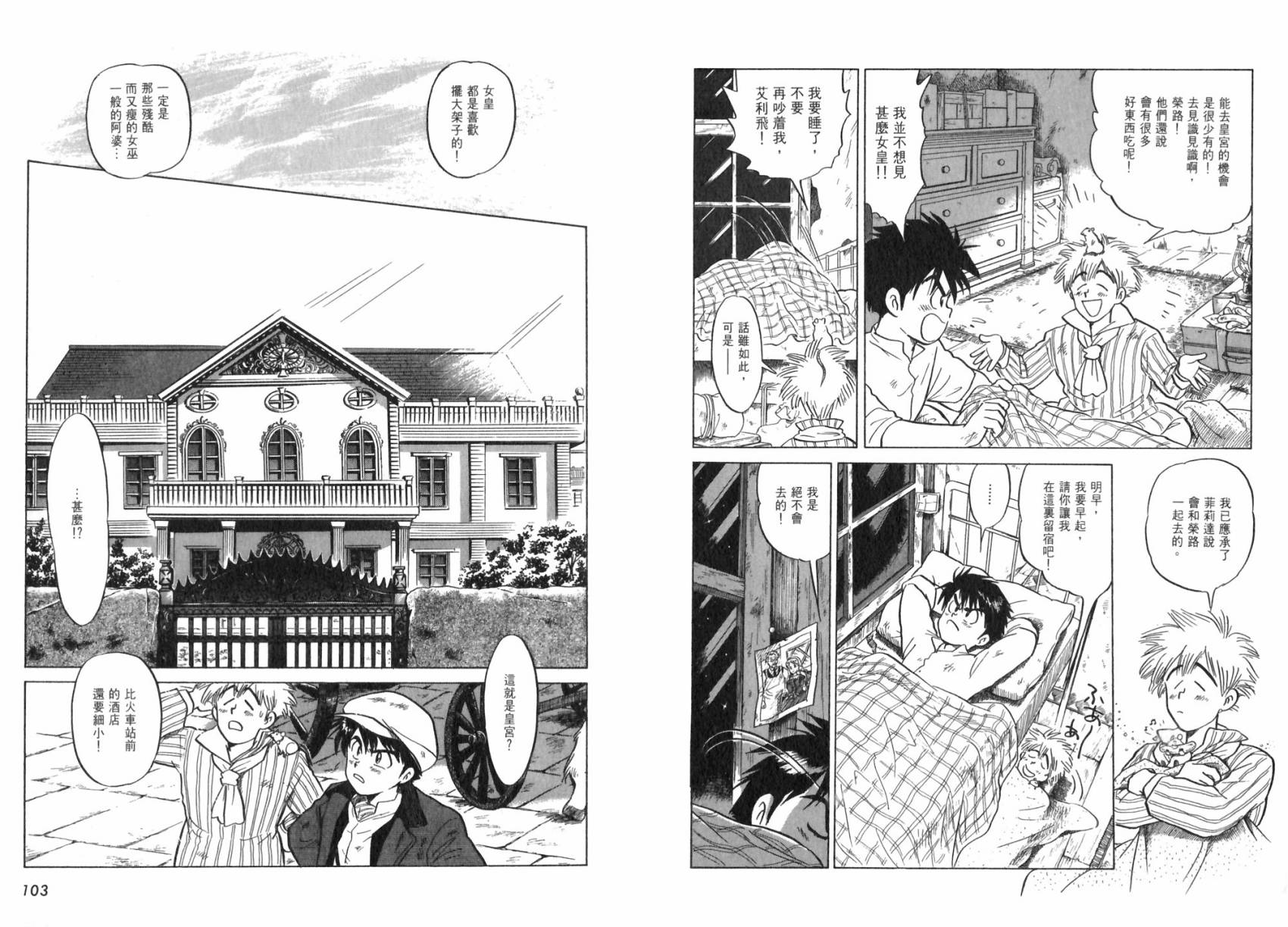 阿菲兰大冒险韩漫全集-全一卷无删减无遮挡章节图片 
